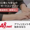 A8.netアイキャッチ画像